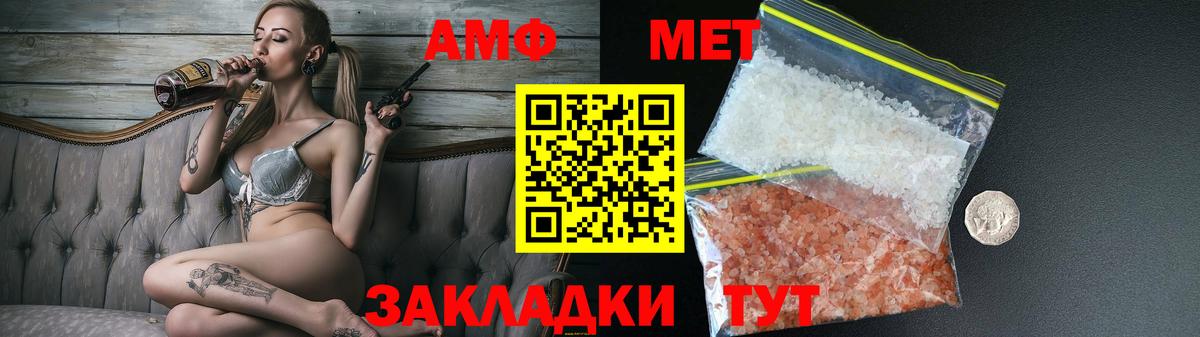 Черногорск  АМФ  Вход с VPN  Amphetamine VHQ 