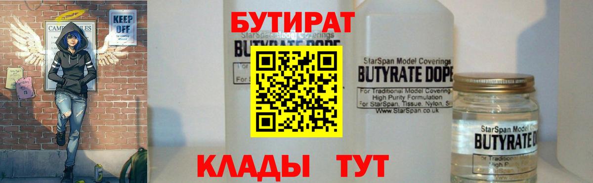 Бутират бутик Черногорск