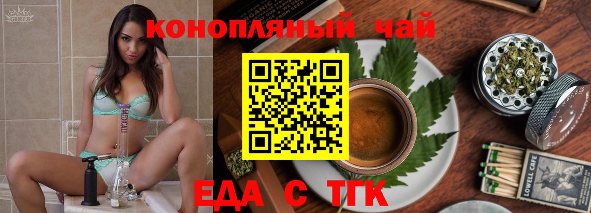 Черногорск  Еда ТГК конопля  Вход с VPN 