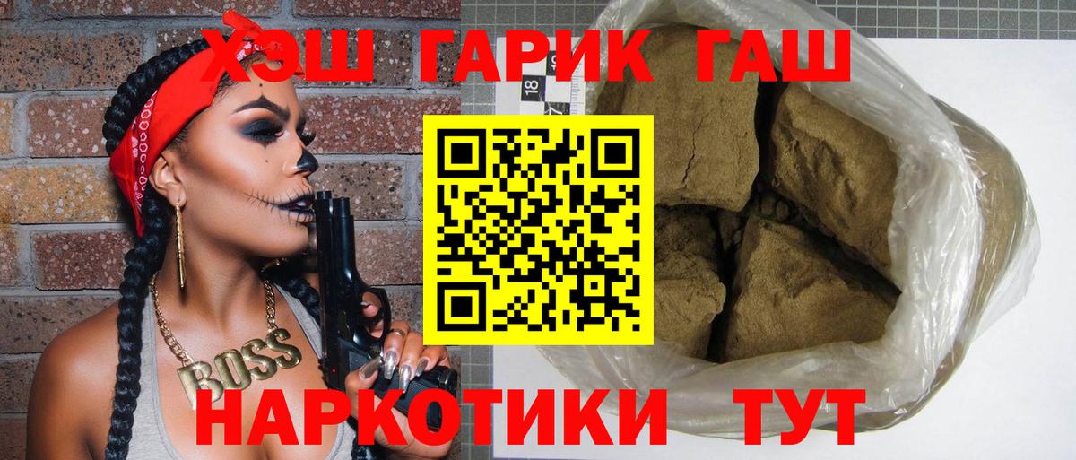 ГАШИШ хэш  ГАШИШ Premium  Вход с VPN  Гашиш  цена   Черногорск 