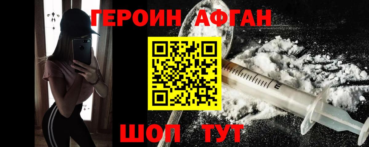Героин Heroin  Вход с VPN  Черногорск 