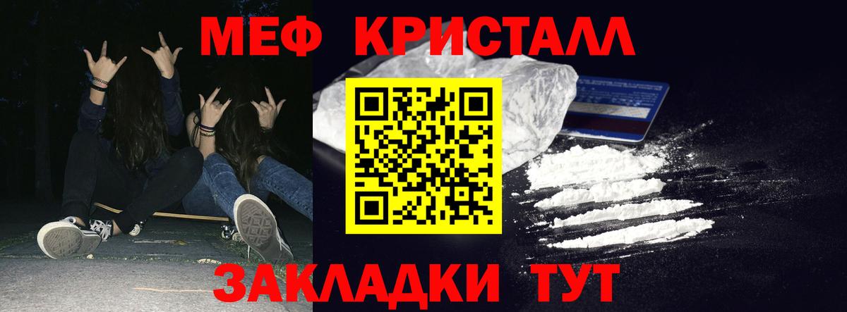 МЕФ кристаллы Черногорск