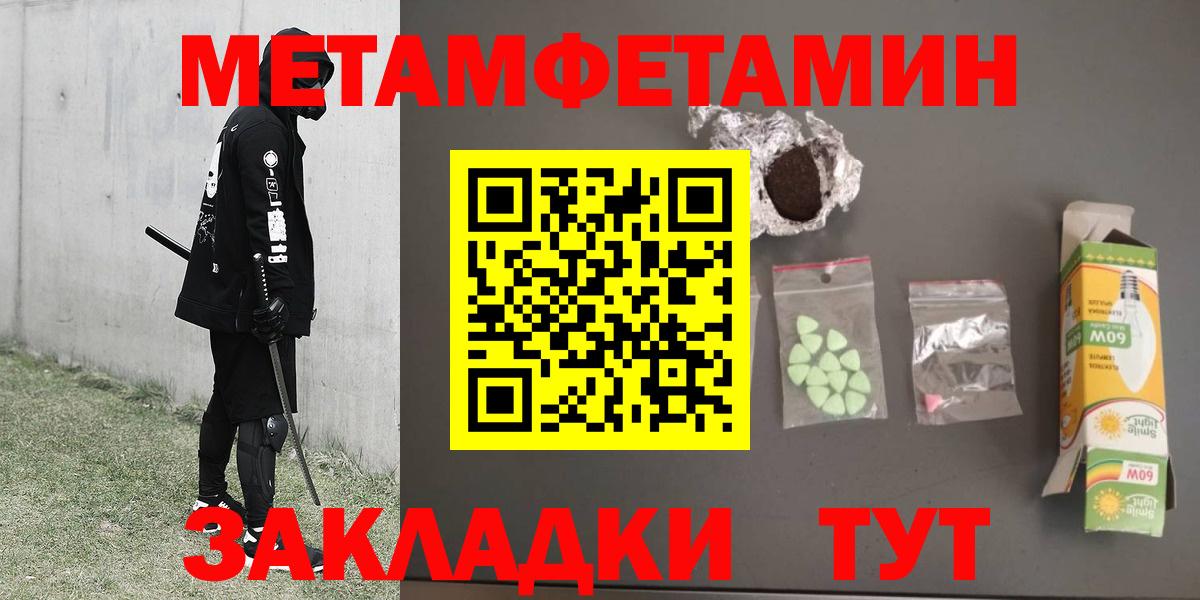 Первитин Methamphetamine Черногорск