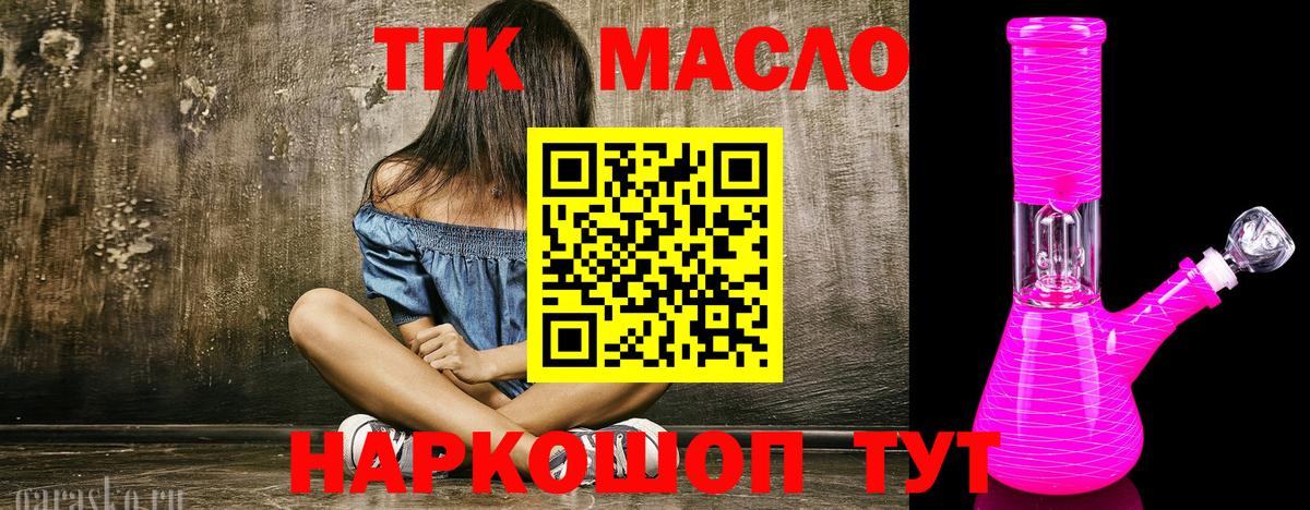 Дистиллят ТГК жижа  ТГК гашишное масло  Вход с VPN  Черногорск 